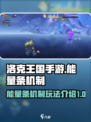 洛克王国手游能量条机制介绍介绍