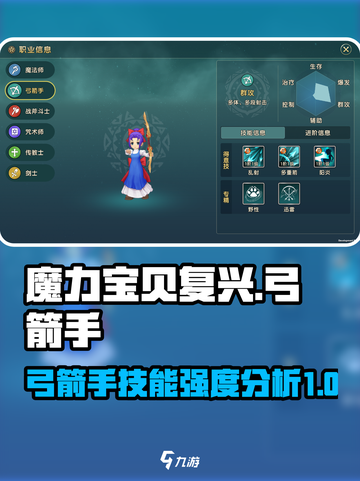 魔力宝贝复兴版🔥弓箭手技能强度分析🌟截图1
