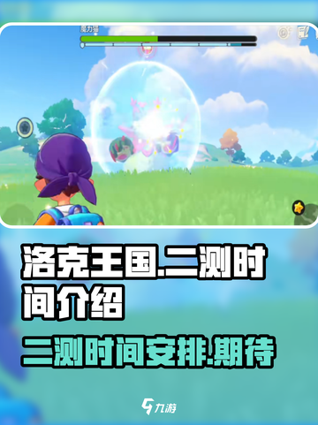 洛克王国手游二测时间🔥提前玩🎉截图1