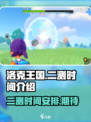 洛克王国手游二测时间🔥提前玩🎉