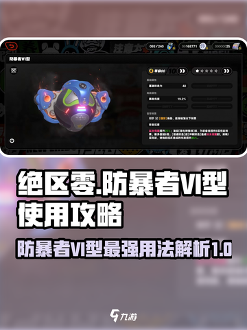绝区零⚡防暴者VI型超强效果解析，这样用直接拉满！🔥截图1