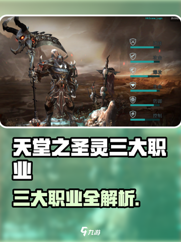 《天堂之圣灵三大职业曝光！✨》截图1