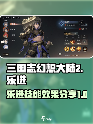 三国志幻想大陆2枭之歌乐进技能有哪些介绍截图1