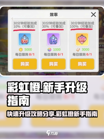 彩虹橙升级攻略分享介绍截图1
