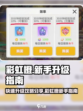 彩虹橙升级攻略分享介绍