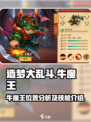 造梦大乱斗手游牛魔王是什么位置介绍