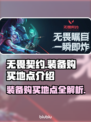 无畏契约装备购买全攻略📍游戏党必看！