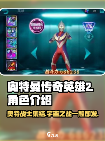 奥特曼传奇英雄2🔥角色大揭秘！💡截图1