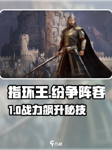 🔥《指环王纷争》最强阵容曝光💥截图1