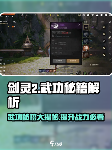 剑灵2🔥武功秘籍大曝光！掌握这些轻松称霸江湖截图1