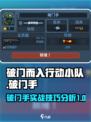 破门而入行动小队破门手怎么玩介绍