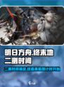 明日方舟终末地二测时间🔥重磅爆料！🎉