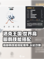 洛克王国世界高脚鹬技能搭配推荐介绍