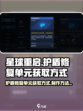 星球重启护盾修复单元怎么获得介绍