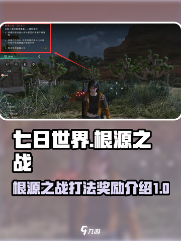 七日世界根源之战💥打法攻略与奖励详解！截图1