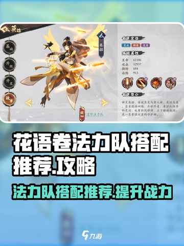 阴阳师：花语卷法力队🔥超强搭配推荐！截图1