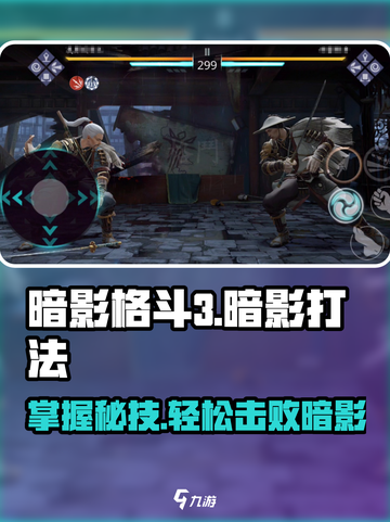 暗影格斗3暗影怎么打介绍截图1