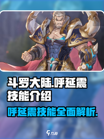 斗罗大陆：呼延震技能曝光，逆天改命🔥超神一击！截图1