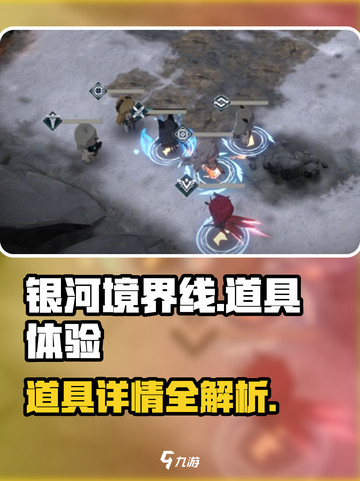 银河境界线道具有哪些介绍截图1