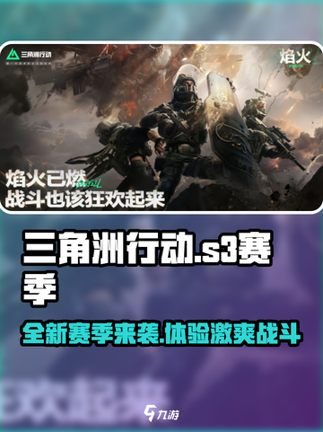 三角洲行动s3赛季介绍介绍截图1