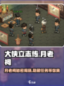 大侠立志传月老在哪介绍