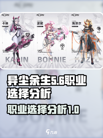 异尘达米拉职业怎么选择介绍截图1