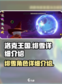 洛克王国世界绯雪怎么样介绍