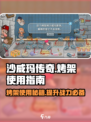 沙威玛传奇烤架怎么用介绍