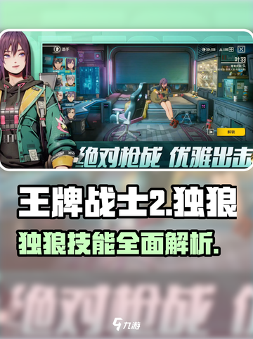 王牌战士2独狼🔥超强Solo技巧分享！新手必看截图1