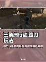 三角洲行动跑刀怎么玩介绍