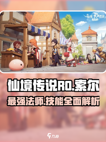 仙境传说RO新启航：索尔技能全解析🔥截图1