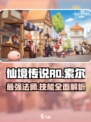 仙境传说RO新启航：索尔技能全解析🔥