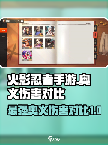 火影忍者手游：最强奥义伤害排行🔥截图1