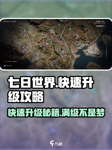 七日世界怎么升级最快介绍截图1