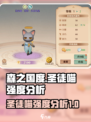 森之国度圣徒喵怎么样介绍