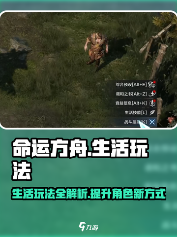 命运方舟生活玩法介绍截图1