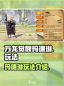 万龙觉醒玛德琳怎么玩介绍