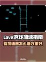 🎮爱加速器免费领！游戏畅玩不卡顿