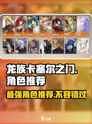 龙族卡塞尔之门哪个角色厉害介绍截图1