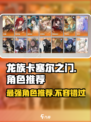 龙族卡塞尔之门哪个角色厉害介绍