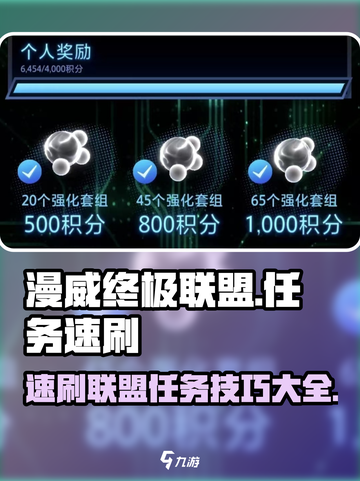 漫威终极逆转联盟任务怎么刷介绍截图1