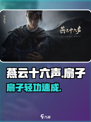 🔥《燕云十六声》扇子轻功绝技曝光！✨截图1