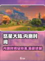 悠星大陆内测时间是什么时候介绍