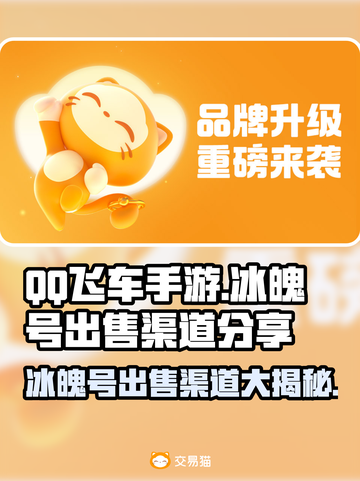 QQ飞车手游🔥冰魄号出售渠道分享💰截图1