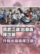 真武江湖出身选什么介绍