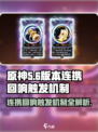 无尽梦回连携回响怎么触发介绍