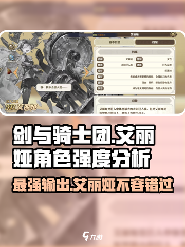 剑与骑士团艾丽娅怎么样介绍截图1
