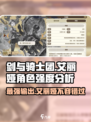 剑与骑士团艾丽娅怎么样介绍