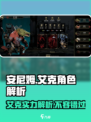 安尼姆的无尽旅途艾克怎么样介绍