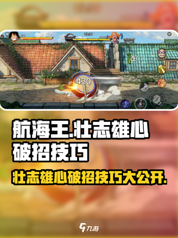航海王壮志雄心破招介绍介绍截图1